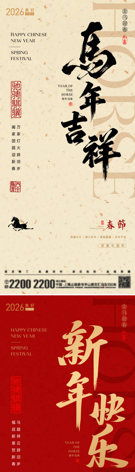 源文件下载【享设计】搜索编号：43240035187934864【马年新年海报】