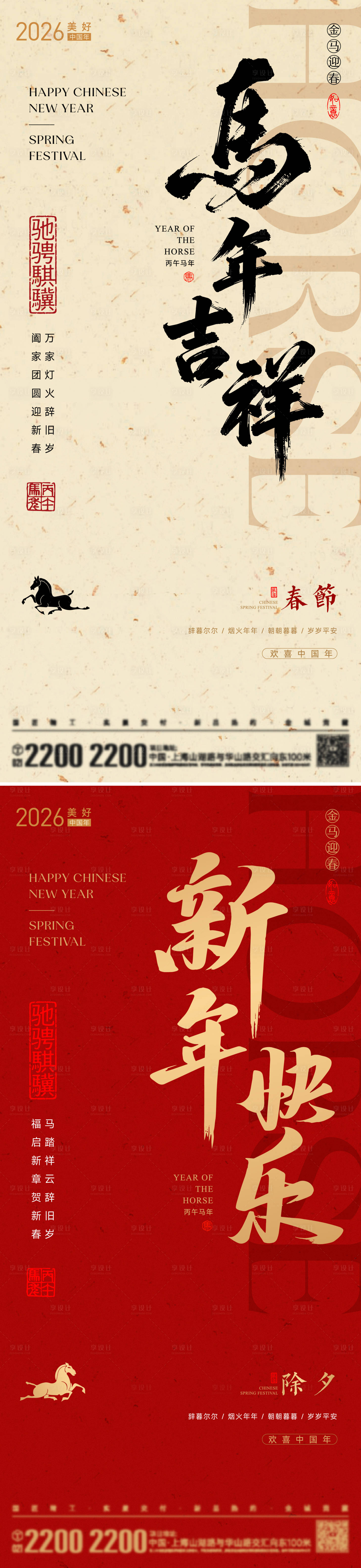 源文件下载【享设计】搜索编号：43240035187934864【马年新年海报】