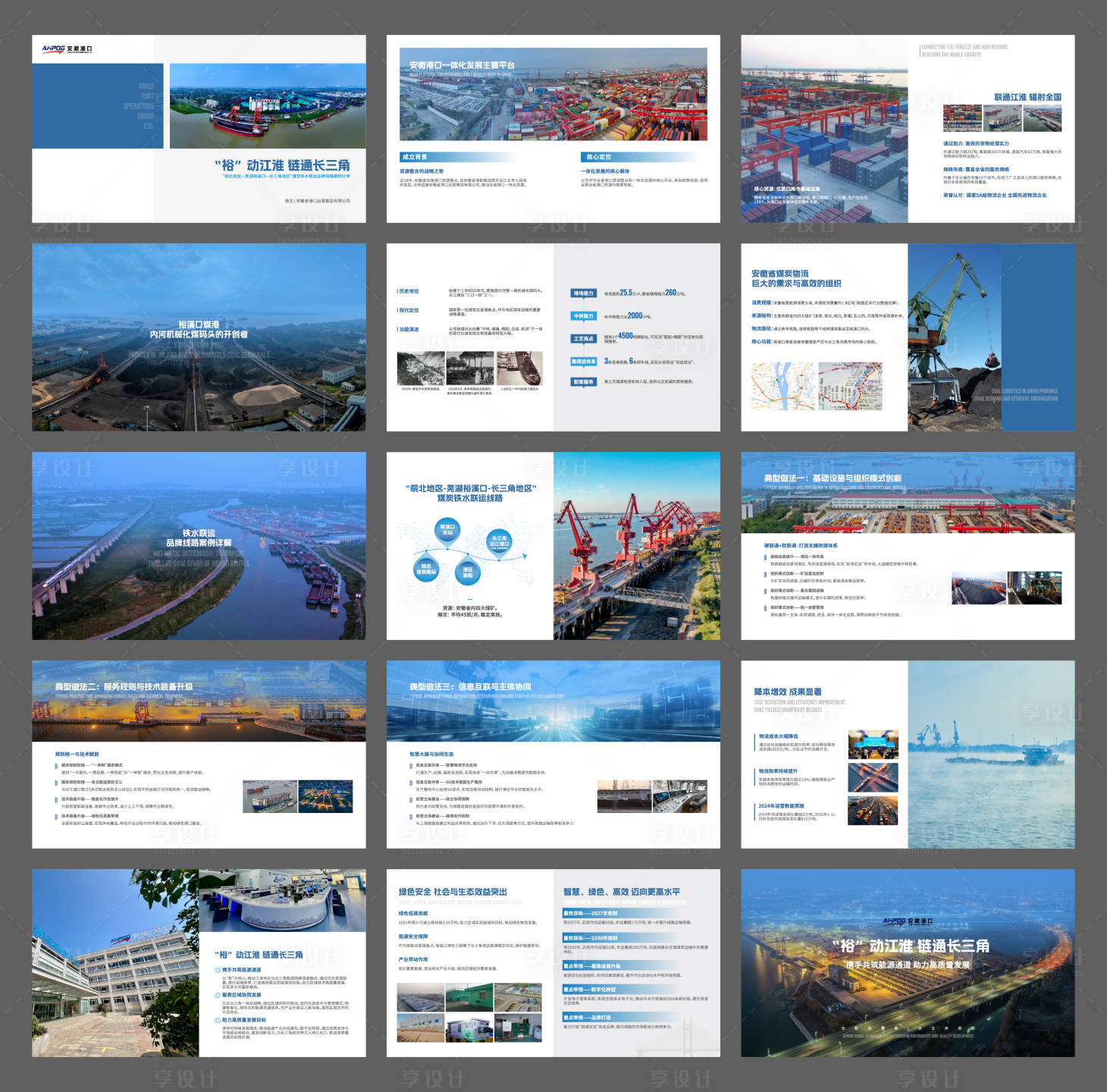 源文件下载【享设计】搜索编号：56930035291702048【煤炭铁水联运案例分享】