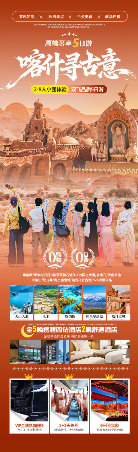 源文件下载【享设计】搜索编号：51360035219765293【喀什寻古意旅游促销海报】