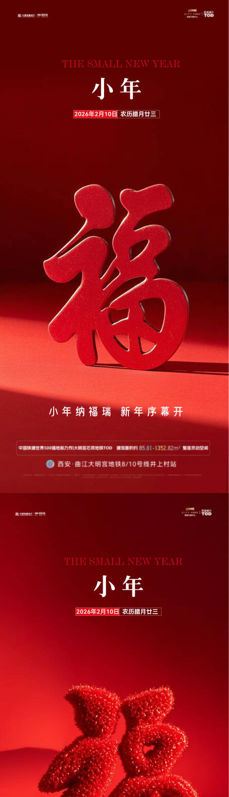 源文件下载【享设计】搜索编号：92540035014646214【小年海报】