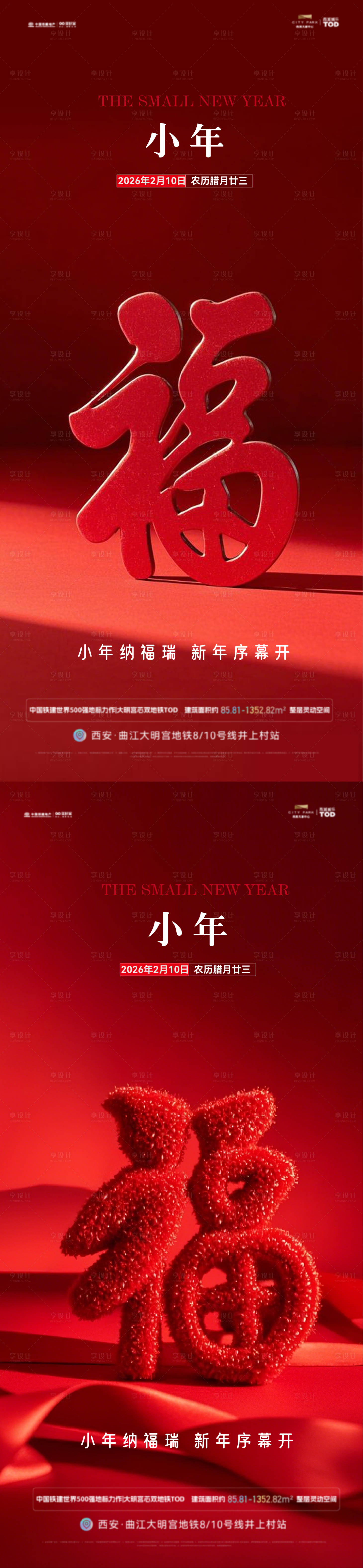 源文件下载【享设计】搜索编号：92540035014646214【小年海报】