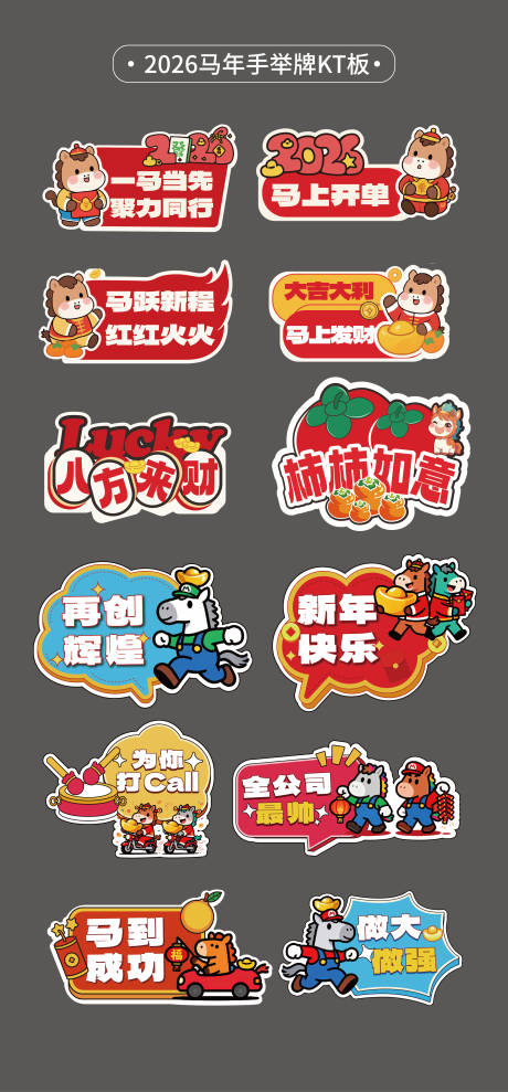 源文件下载【享设计】搜索编号：43570035032726521【马年手举牌】