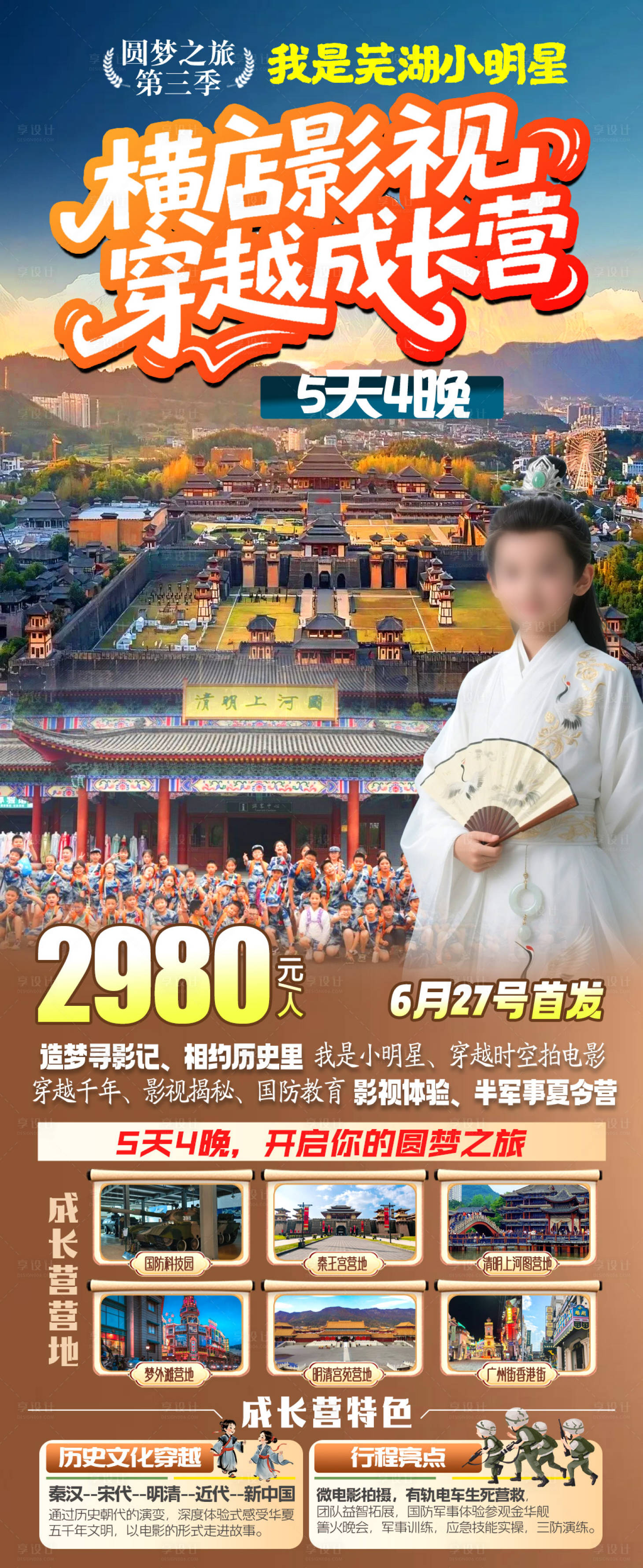 源文件下载【享设计】搜索编号：40880034899427572【横店影视成长营】