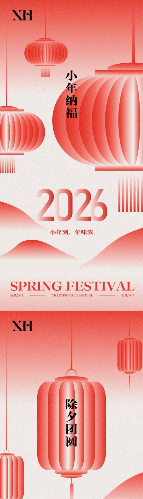 源文件下载【享设计】搜索编号：37390034807036584【小年除夕海报】