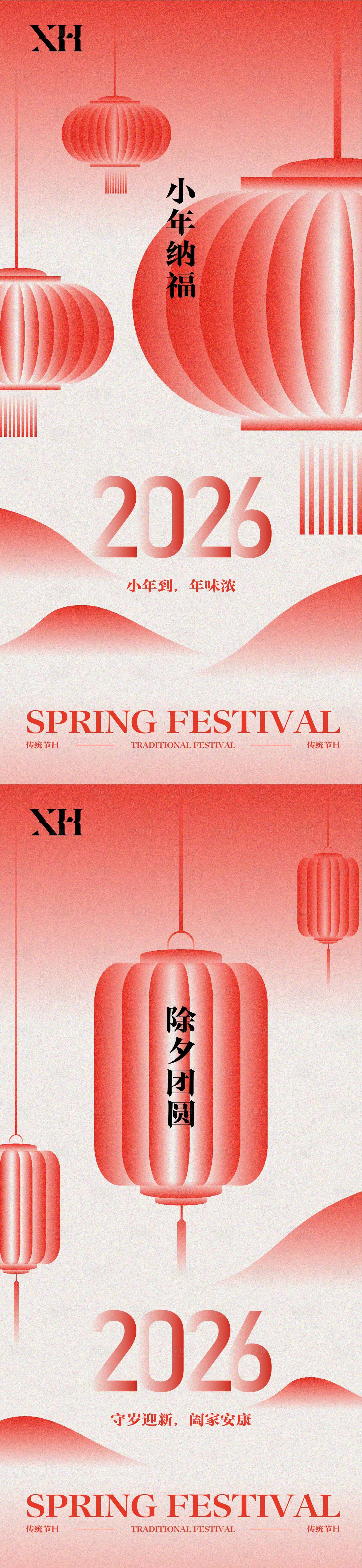 源文件下载【享设计】搜索编号：37390034807036584【小年除夕海报】