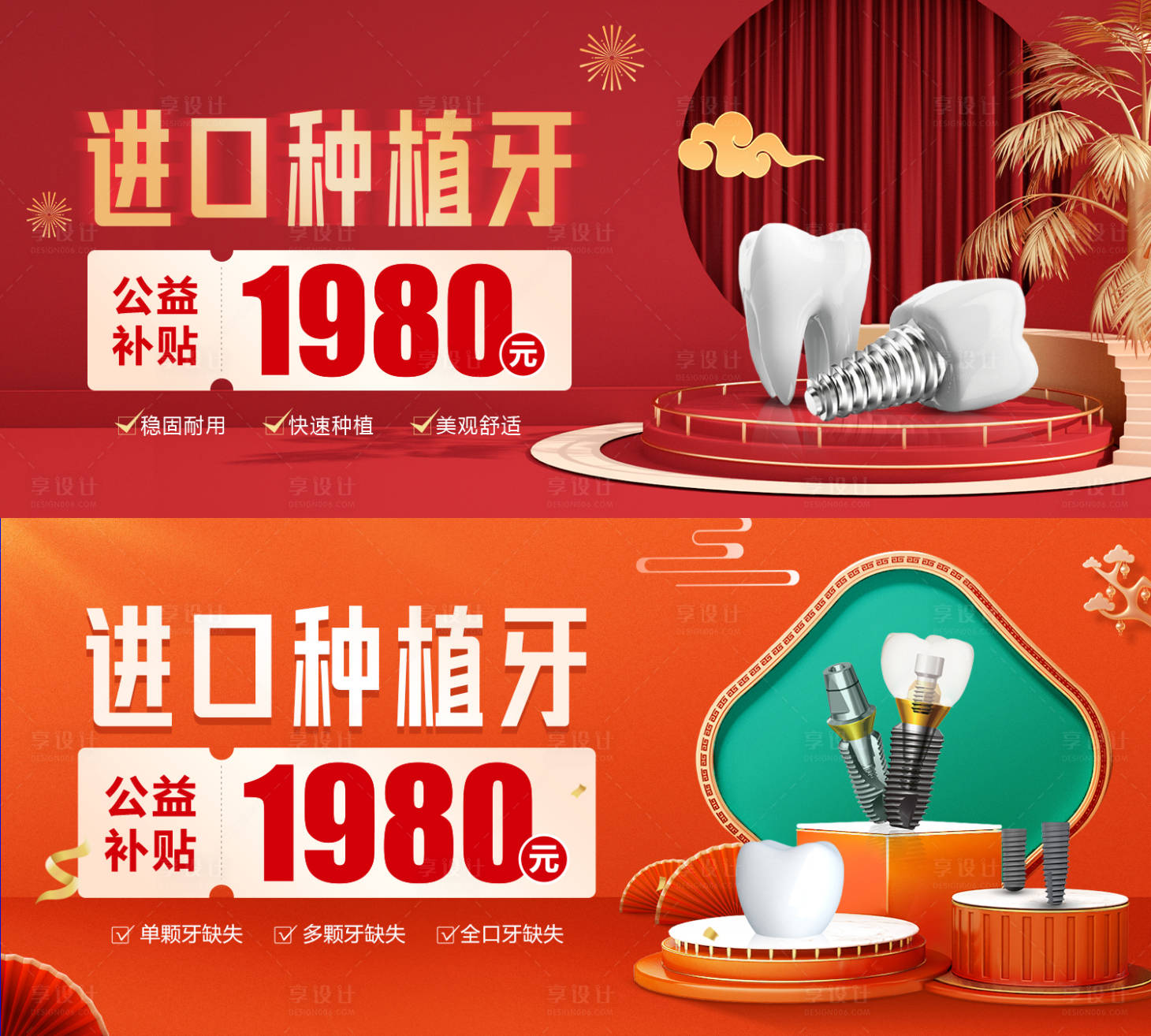 源文件下载【享设计】搜索编号：89750034814738965【口腔门诊新年种植牙banner】