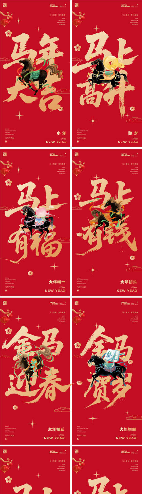 源文件下载【享设计】搜索编号：65430034866237533【马年除夕系列春节新年系列海报】