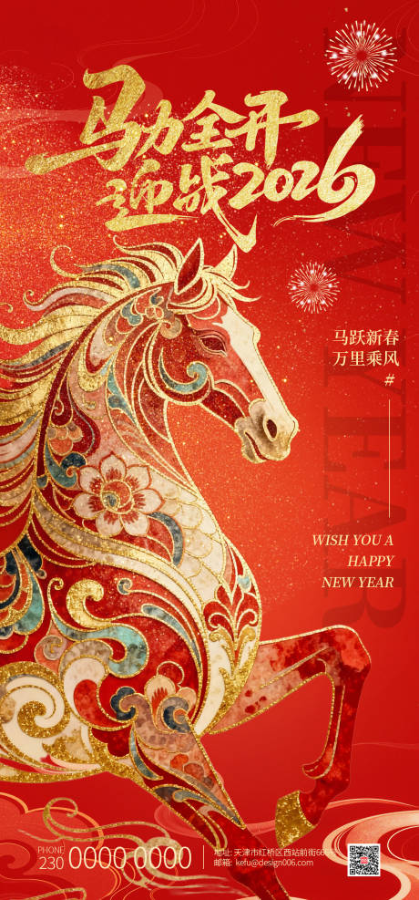 源文件下载【享设计】搜索编号：27790035177112033【2026年红色金马新年海报】