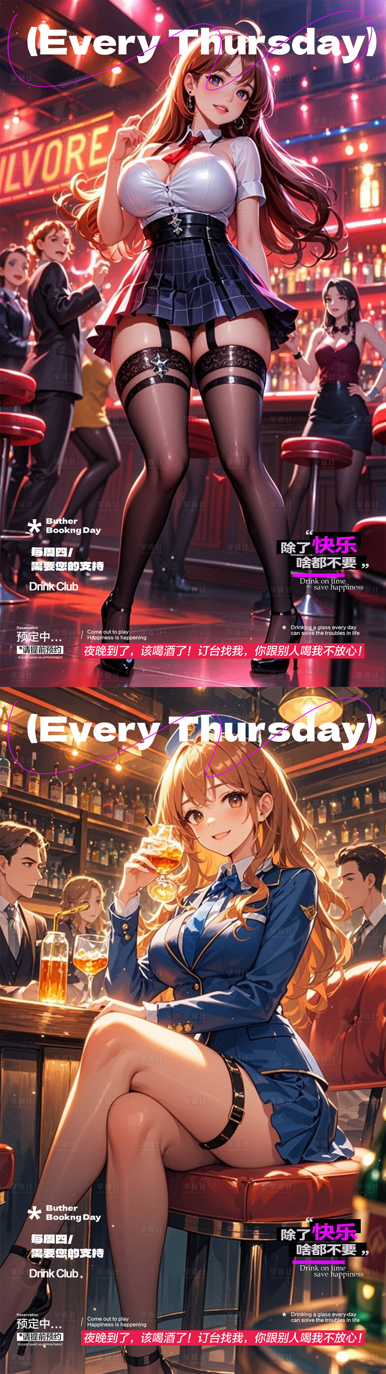 源文件下载【享设计】搜索编号：39860034963761411【酒吧预定海报】