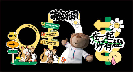 源文件下载【享设计】搜索编号：75370035104385085【宝马春日宠物萌宠乐园】