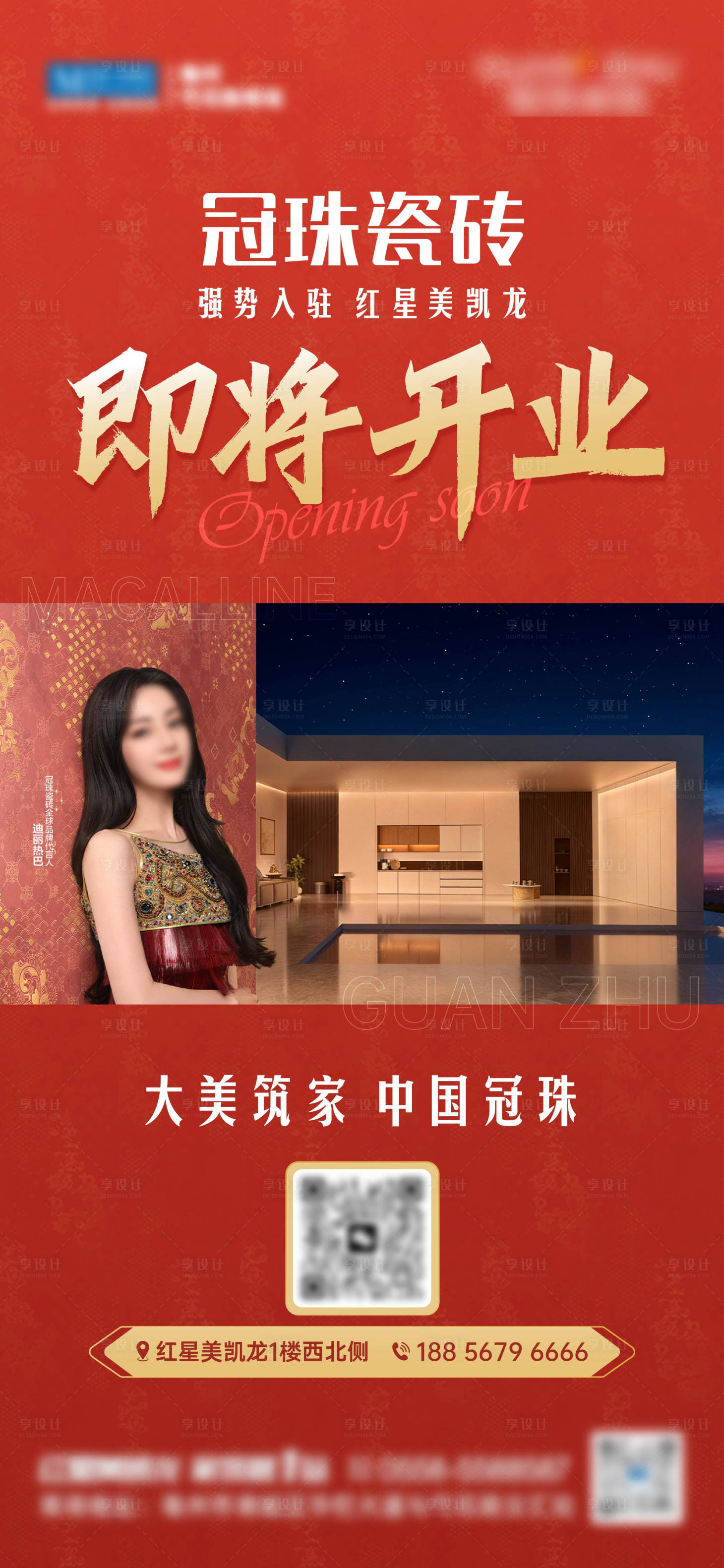 源文件下载【享设计】搜索编号：12620034820528311【开业】