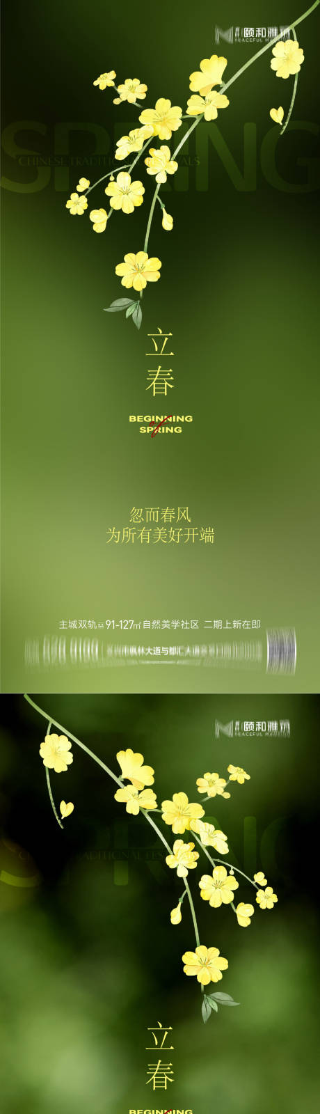 源文件下载【享设计】搜索编号：34150035245068064【立春节气海报】