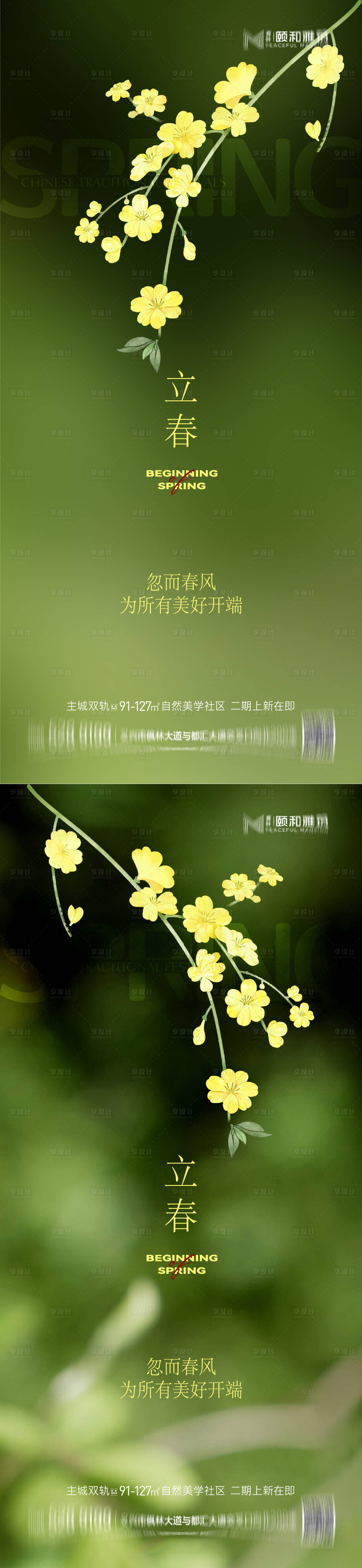 源文件下载【享设计】搜索编号：34150035245068064【立春节气海报】
