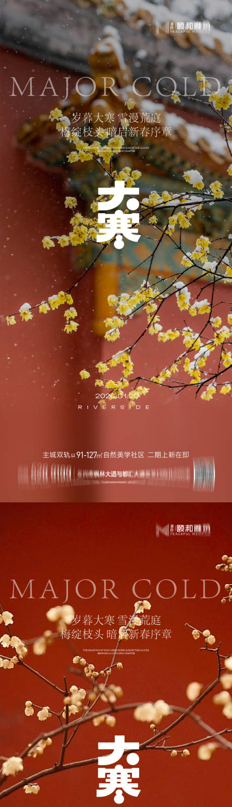 源文件下载【享设计】搜索编号：76890034998789458【大寒节气节日海报雪梅花腊梅】