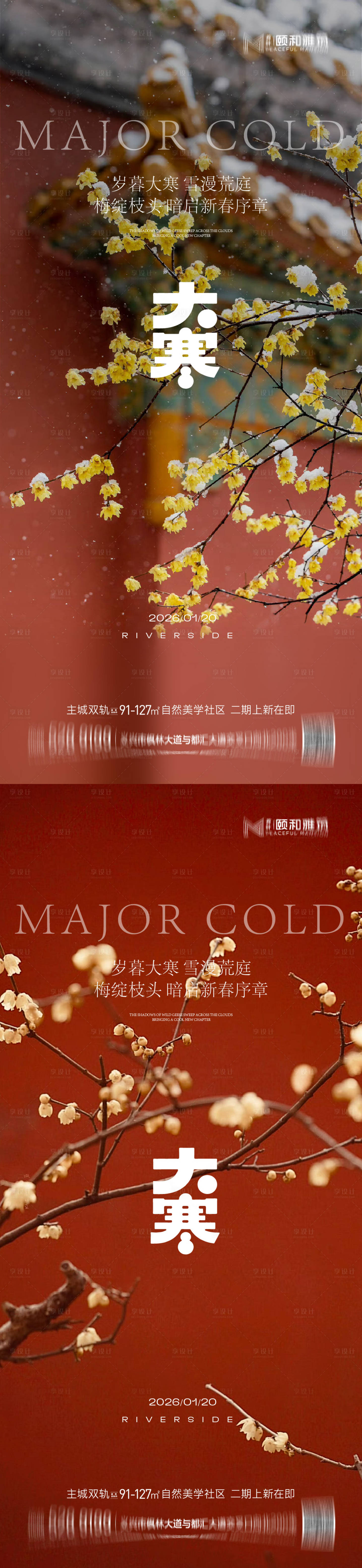 源文件下载【享设计】搜索编号：76890034998789458【大寒节气节日海报雪梅花腊梅】