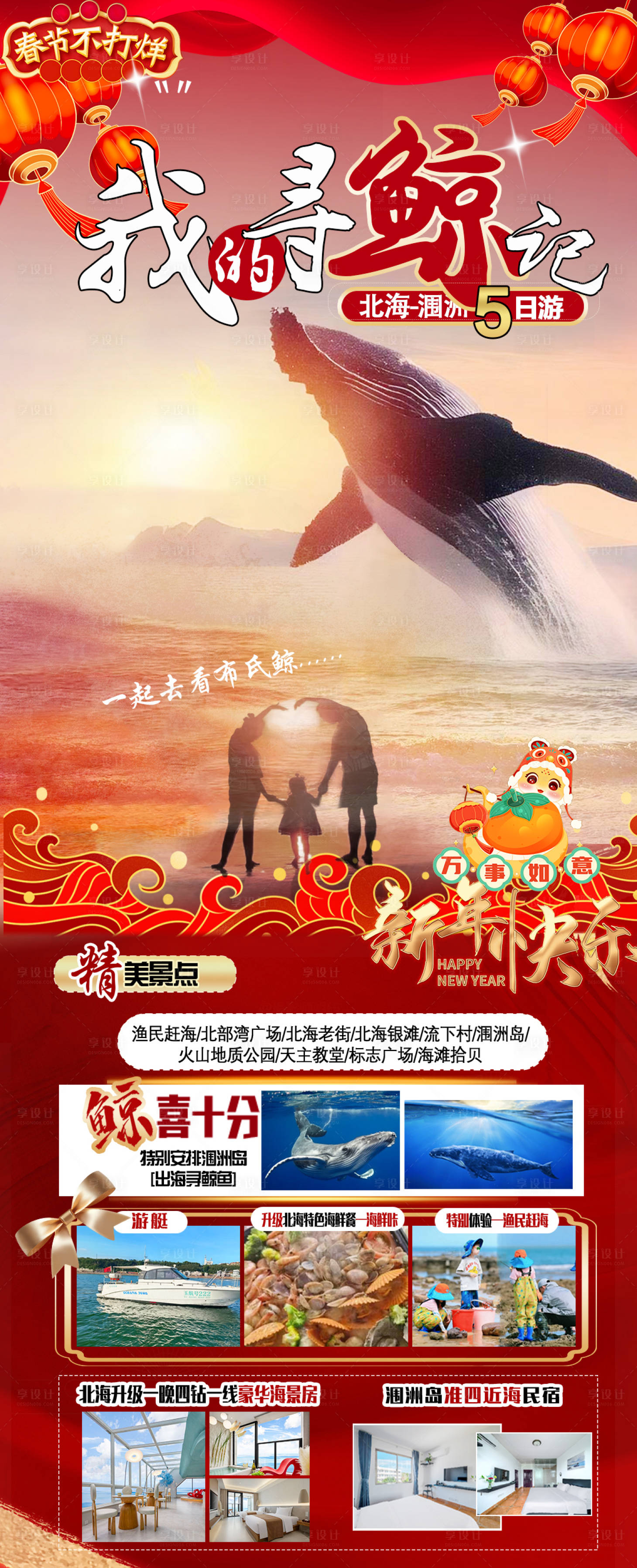 源文件下载【享设计】搜索编号：82120035220763815【寻鲸记旅游海报】