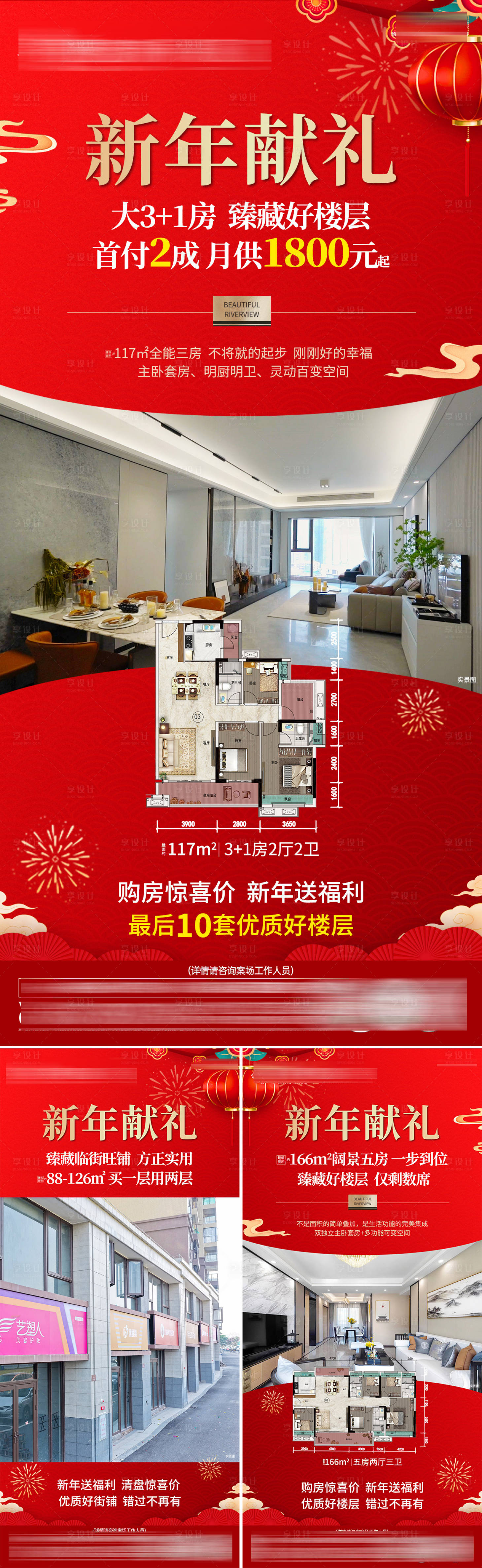 源文件下载【享设计】搜索编号：10670034830463215【户型新年促销价值系列单图】