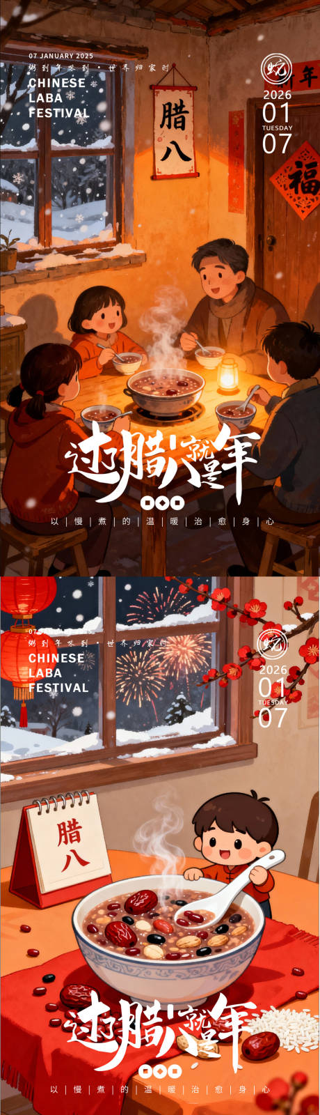 源文件下载【享设计】搜索编号：57440035079434013【腊八】