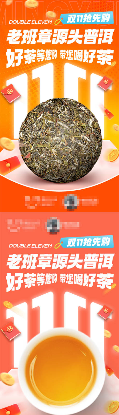 源文件下载【享设计】搜索编号：56010034880311592【云南普洱茶直播封面海报】