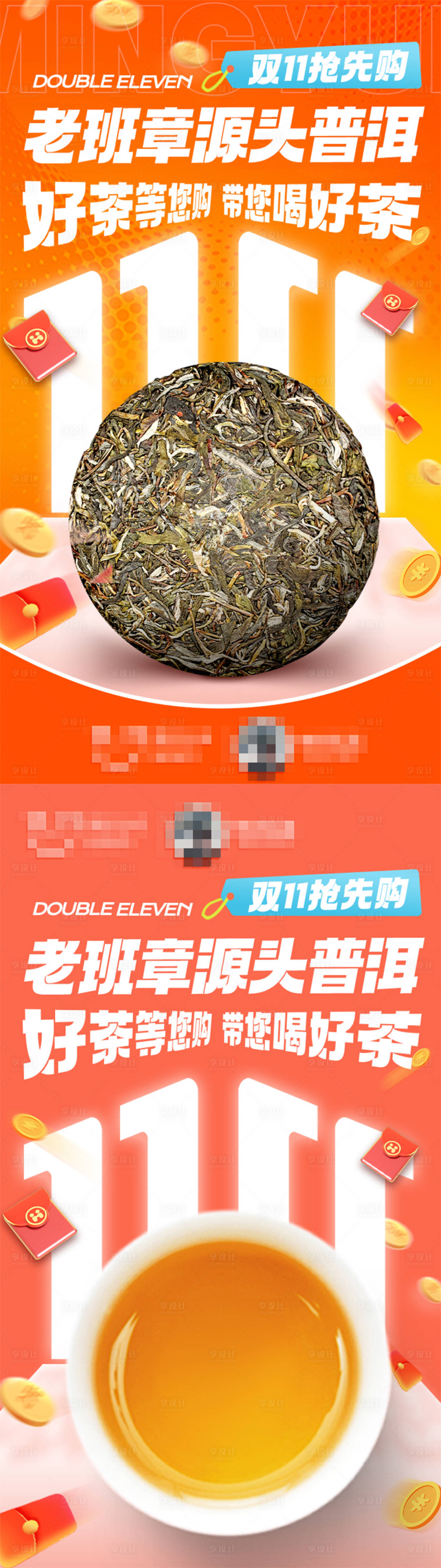 源文件下载【享设计】搜索编号：56010034880311592【云南普洱茶直播封面海报】