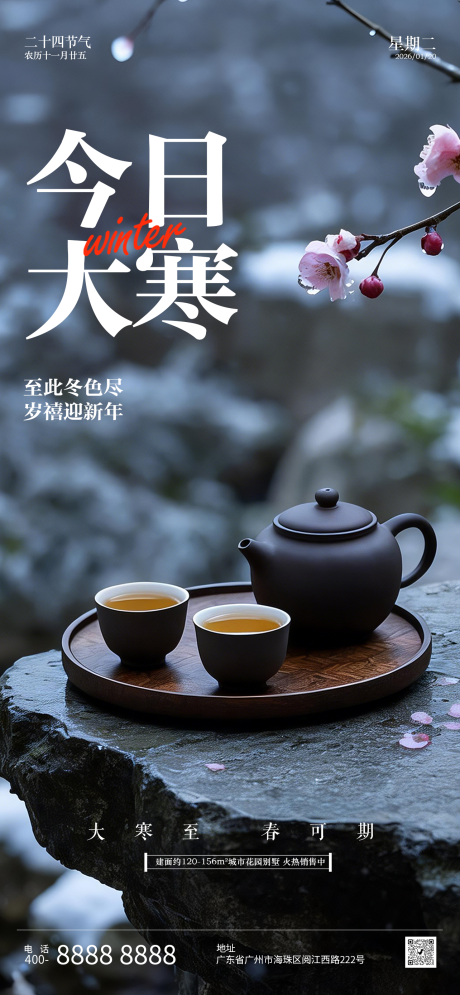 源文件下载【享设计】搜索编号：69410034918901133【大寒节气海报】