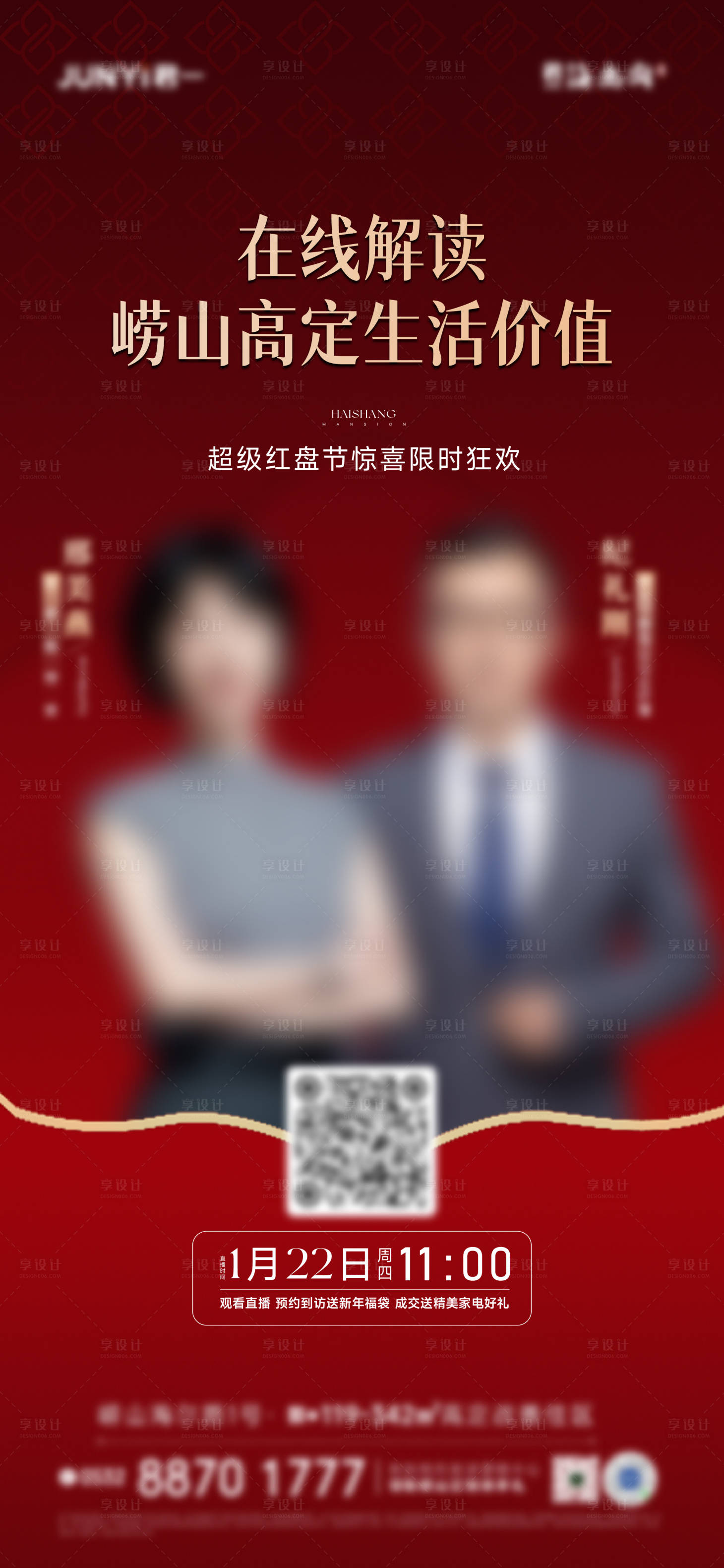 源文件下载【享设计】搜索编号：41260035227969791【直播海报】