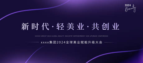 源文件下载【享设计】搜索编号：39630035293371354【企业会议背景板主视觉】