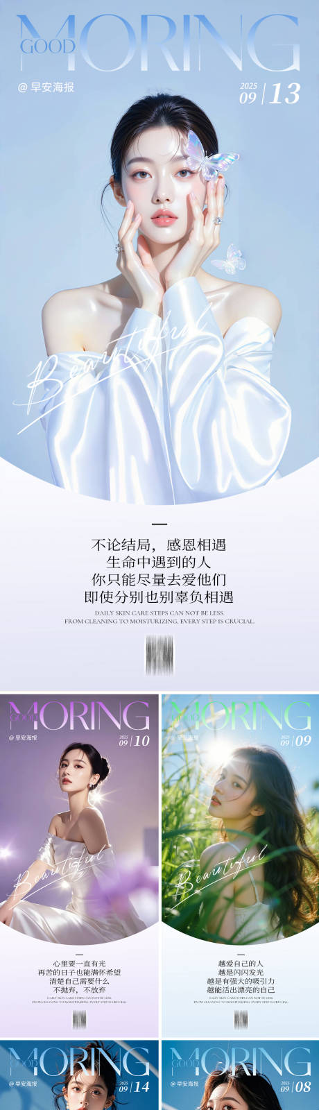 源文件下载【享设计】搜索编号：78540035294265094【早安图海报】