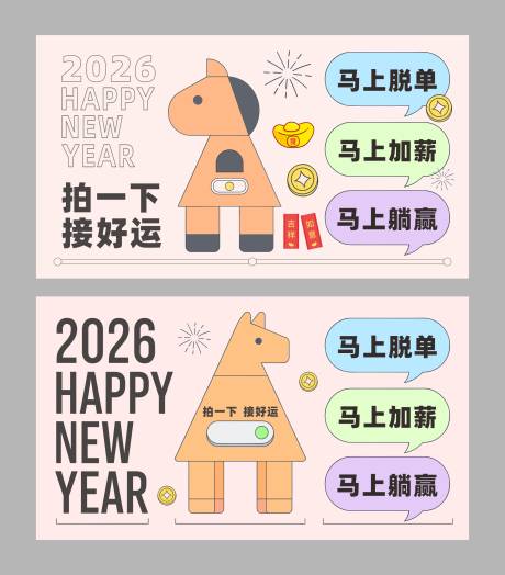 源文件下载【享设计】搜索编号：55070035135292585【极简扁平风马年互动背景】