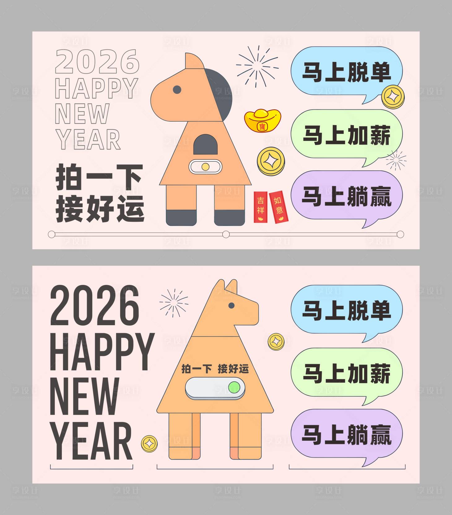 源文件下载【享设计】搜索编号：55070035135292585【极简扁平风马年互动背景】