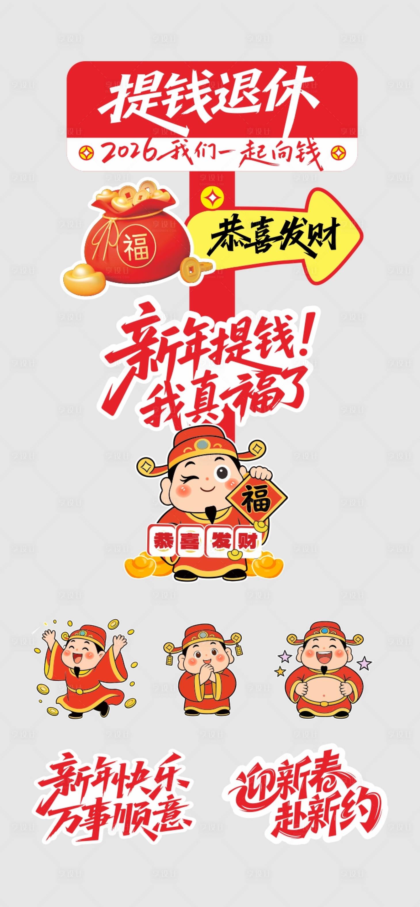 源文件下载【享设计】搜索编号：18250035066681684【新春异型立牌】