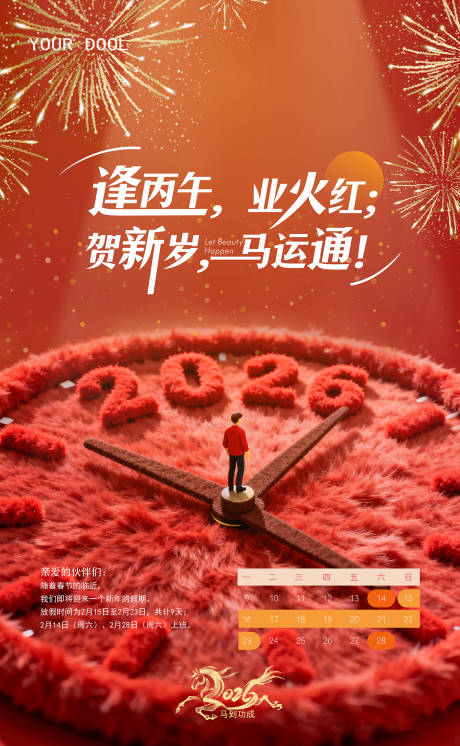 源文件下载【享设计】搜索编号：19740034860213341【2026马年春节放假通知】