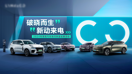 源文件下载【享设计】搜索编号：34420035180909270【汽车团购会kv】