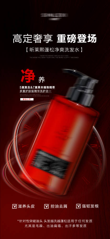 源文件下载【享设计】搜索编号：41620035087845323【洗发水海报】