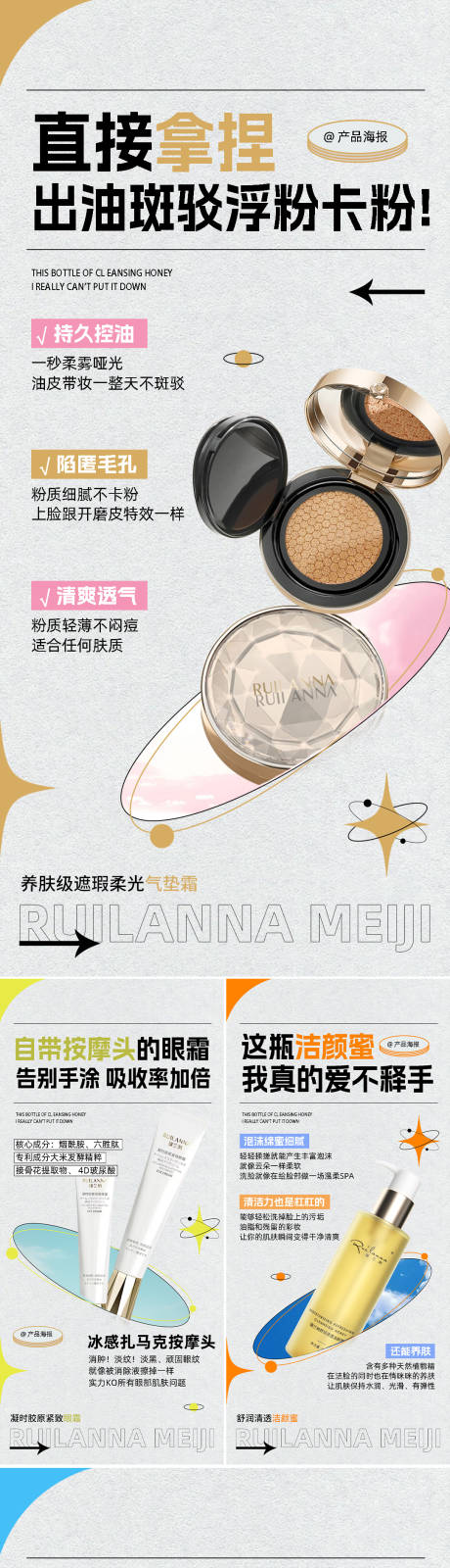 源文件下载【享设计】搜索编号：97920035143735749【美妆单品系列海报】