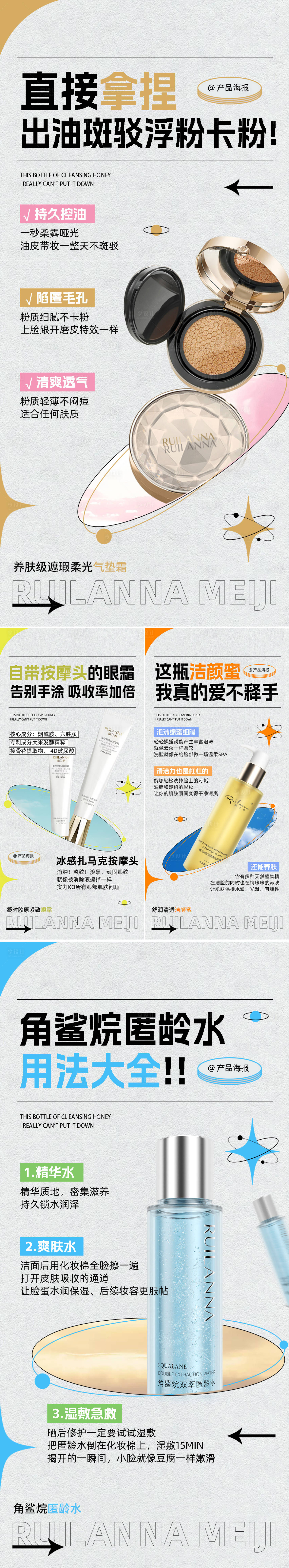 源文件下载【享设计】搜索编号：97920035143735749【美妆单品系列海报】