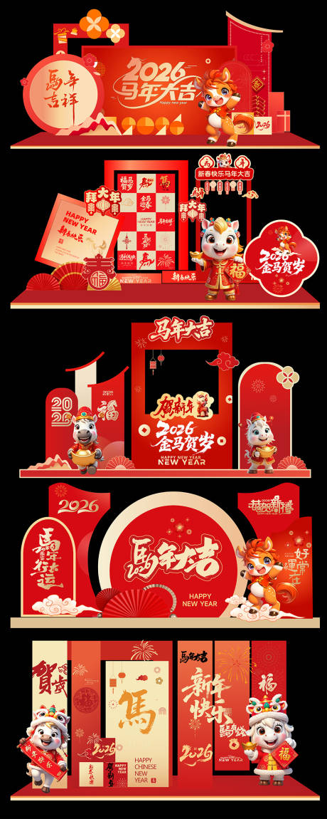 源文件下载【享设计】搜索编号：46630035079734786【马年美陈】