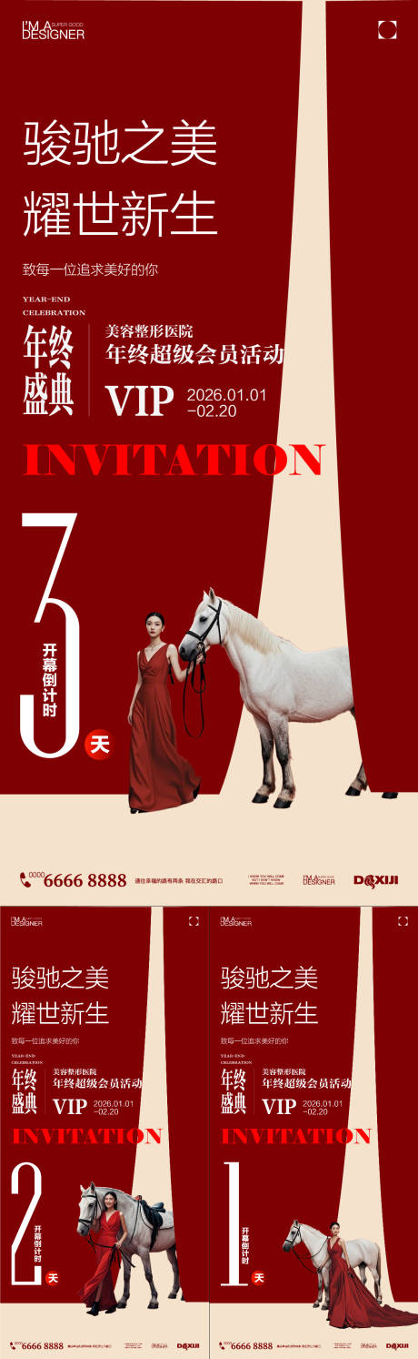 源文件下载【享设计】搜索编号：82990034940185185【医美活动海报】