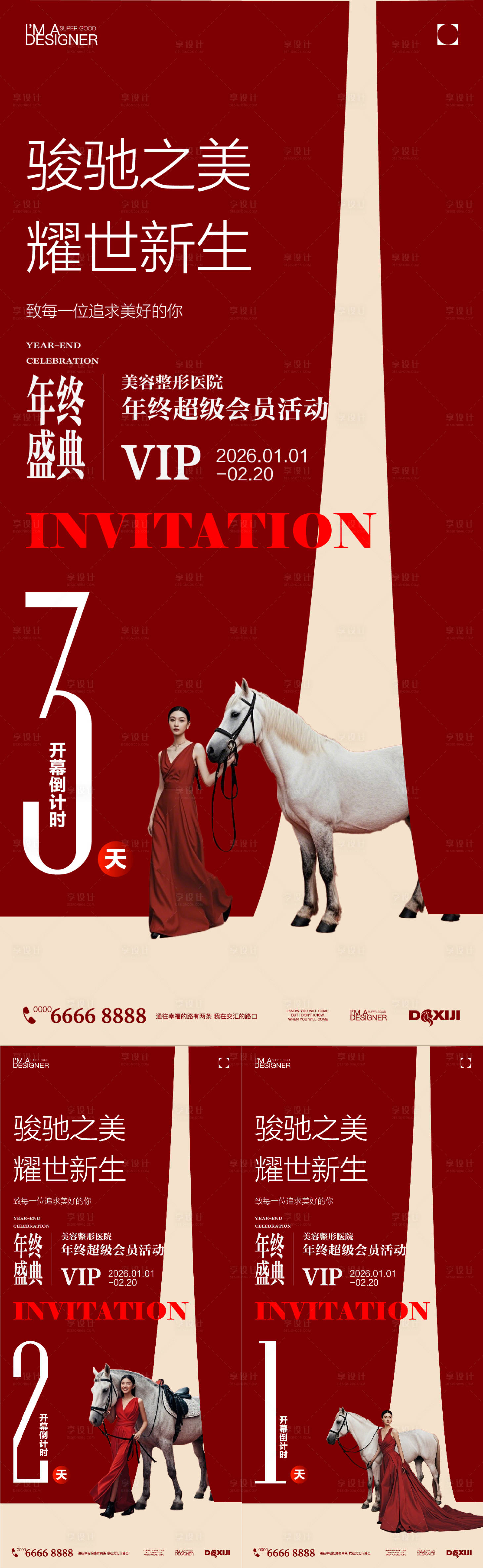 源文件下载【享设计】搜索编号：82990034940185185【医美活动海报】