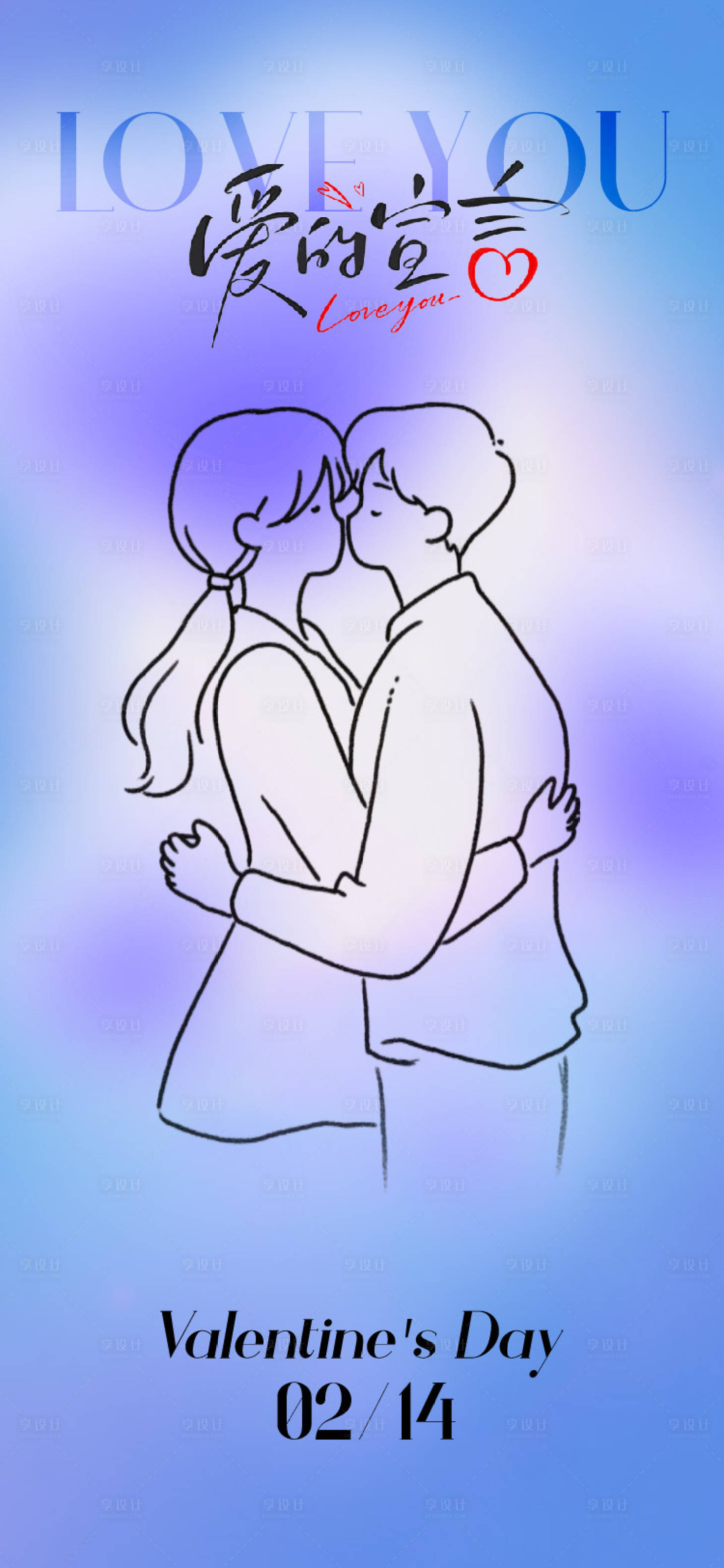 源文件下载【享设计】搜索编号：55030035241069395【情人节海报】