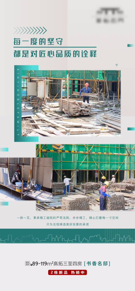 源文件下载【享设计】搜索编号：69320034947414371【现场进度海报】