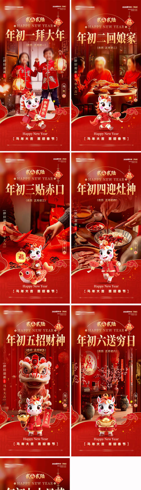 源文件下载【享设计】搜索编号：40720034833032072【地产马年新年系列海报】