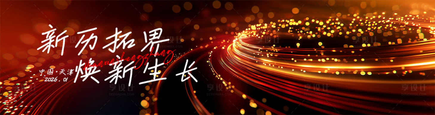 源文件下载【享设计】搜索编号：54600034840499128【年会盛典】