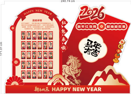 源文件下载【享设计】搜索编号：31710035184589719【红包墙新年马年大吉】