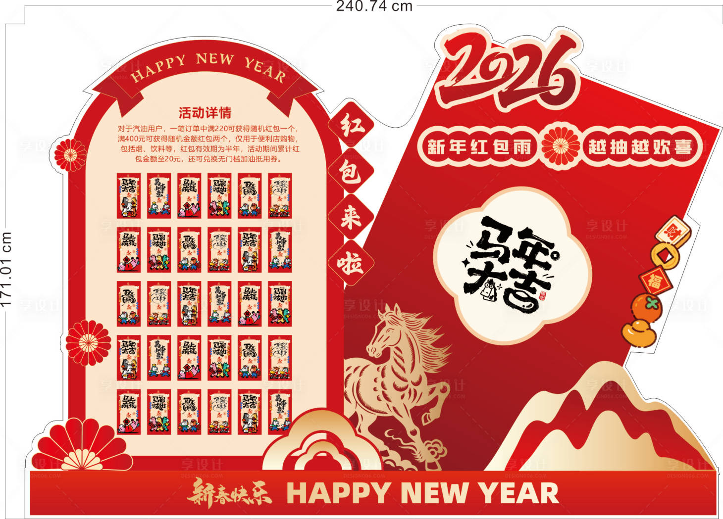 源文件下载【享设计】搜索编号：31710035184589719【红包墙新年马年大吉】