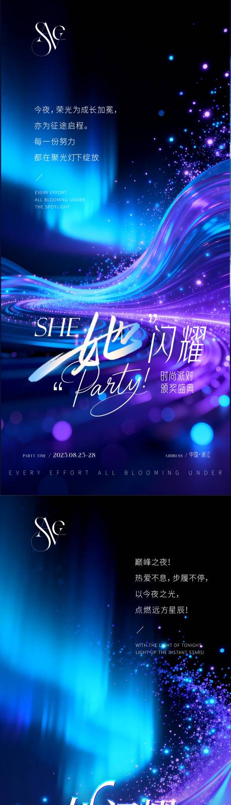 源文件下载【享设计】搜索编号：33190034969297221【蓝色极光美业派对海报】