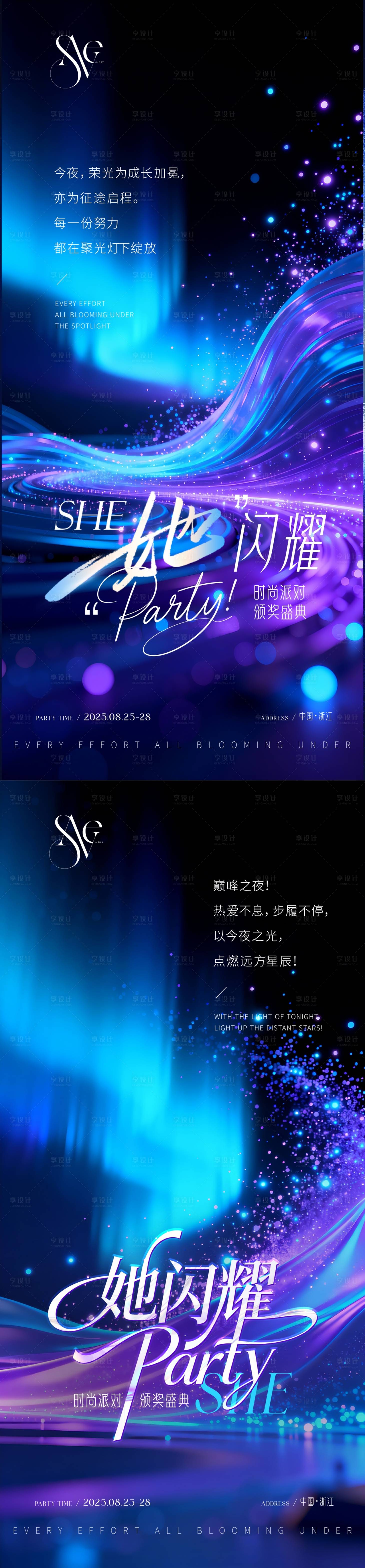 源文件下载【享设计】搜索编号：33190034969297221【蓝色极光美业派对海报】