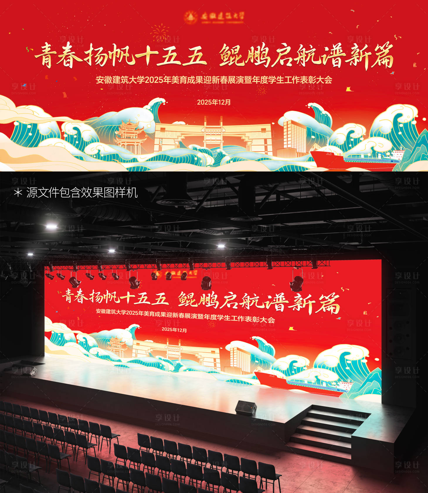 源文件下载【享设计】搜索编号：70440034979557912【迎新春展年度表彰大会议主背景kv海报】