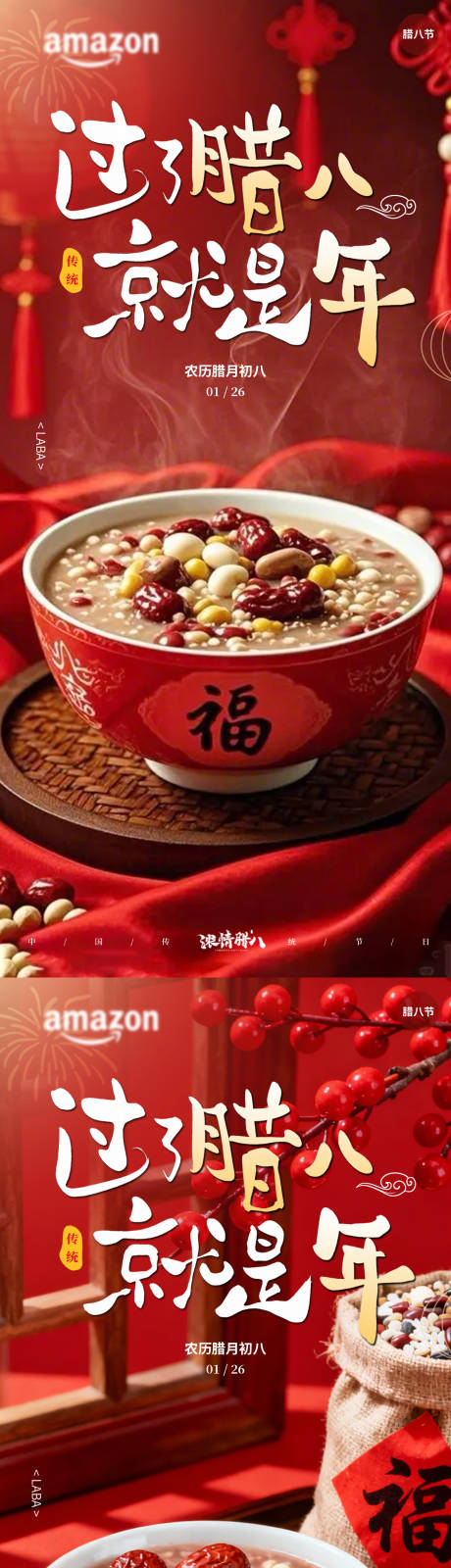 源文件下载【享设计】搜索编号：97150035159053387【腊八节海报】